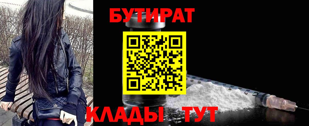 БУТИРАТ BDO Орехово-Зуево