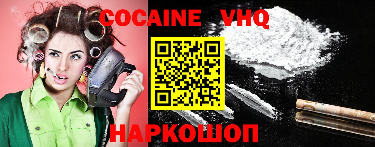 КОКАИН Эквадор Орехово-Зуево