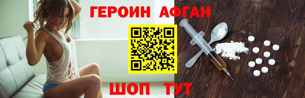Орехово-Зуево  Героин Афган  Вход с VPN 